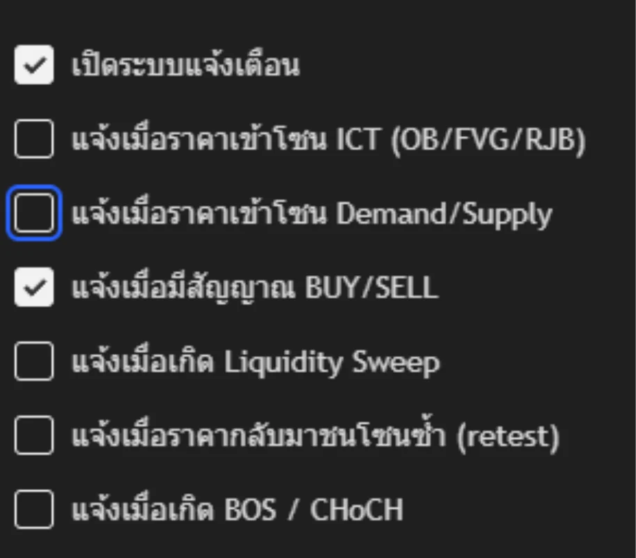 ช่องตั้งค่าการแจ้งเตือน