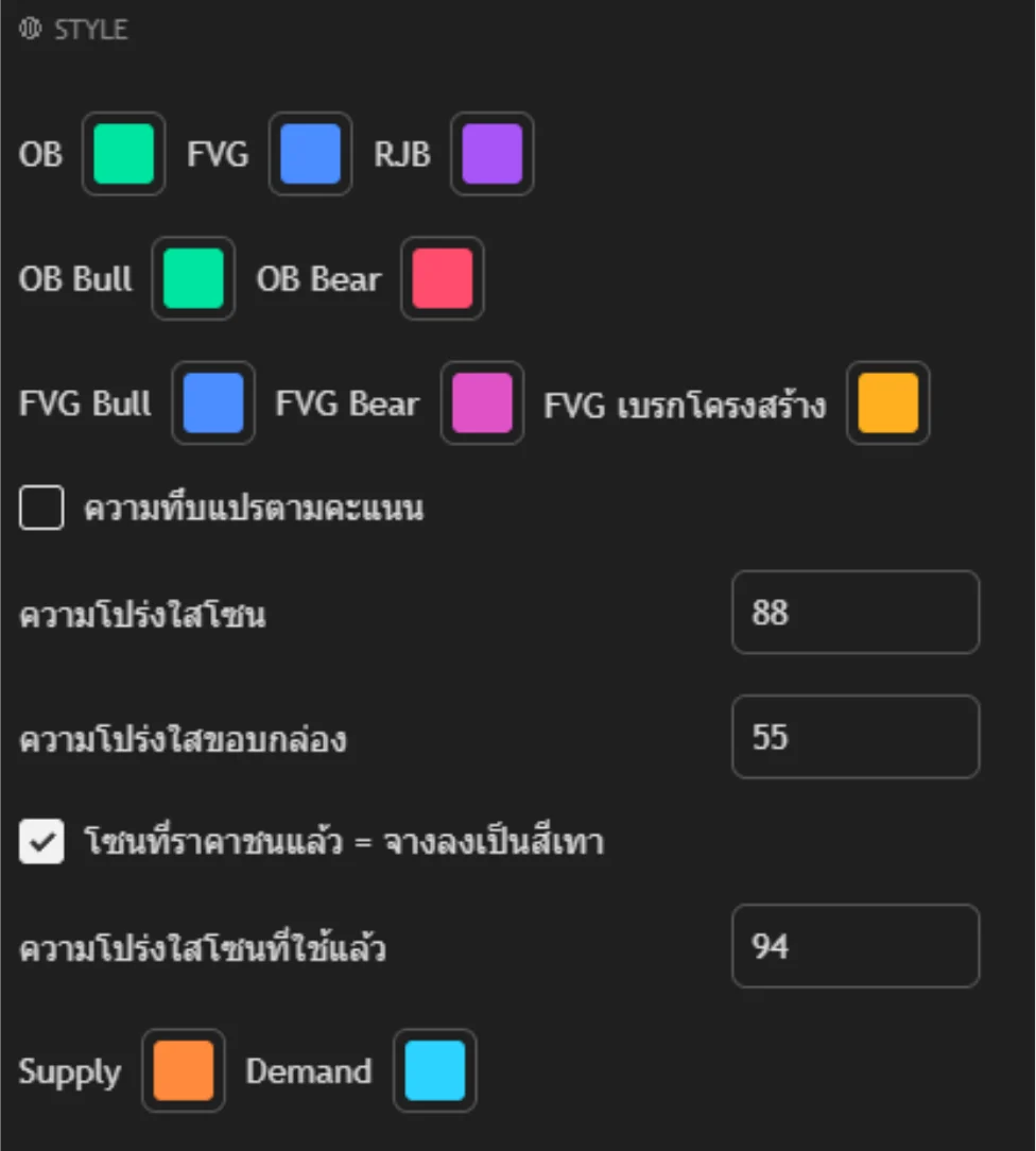 ช่องตั้งค่าสีและความโปร่งใสของโซน